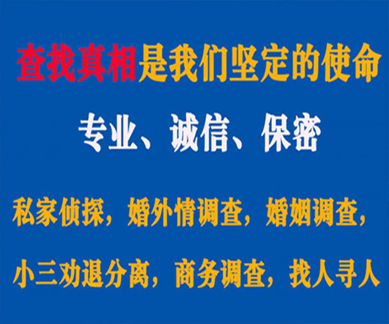 吉首私家侦探哪里去找？如何找到信誉良好的私人侦探机构？